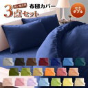 布団カバー 敷布団カバー シーツ ボックスシーツ ピローケース セット 洗える おしゃれ 来客用 洗い替え用 セミダブル 3点セット(3)