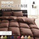 布団セット 布団 シングル カバー付き 来客用 ベッドパッド 掛け布団 枕 布団カバー ボックスシーツ 収納ケース 収納袋 9色から選べる シンサレート入り ベ...