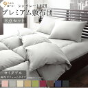 布団セット 布団 セミダブル カバー付き 来客用 敷き布団 掛け布団 枕 布団カバー 敷布団カバー 収納ケース 収納袋 9色から選べる シンサレート入り プレミ...