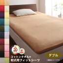 敷布団カバー シーツ 布団カバー タオル コットン 綿100 春 夏 秋 冬 洗える 吸水 速乾 おしゃれ タオル地 20色から選べる! 365日気持ちいい! ...