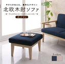 北欧 木肘 ソファ ソファー オットマン レトロ 木脚 リビング 背もたれ ゆったり シンプル 天然木 肘掛 肘 ネイビー グレー おしゃれ オシャレ ヴィンテ...