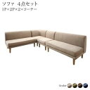 ソファ ソファー ダイニングソファ 高さ調節可能 3段階伸長式 大型こたつソファダイニング 4点セット(2Pソファ2脚+1Pソファ1脚+コーナーソファ1脚) 1...
