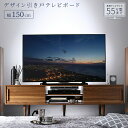 テレビ台 ローボード 150 150cm テレビボード 大型テレビ 60 55 50 TV台 ウォールナット シンプル モダン デザイン 50インチ 55インチ...