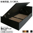 ベッド 跳ね上げベッド 大容量収納 ベッドフレームのみ 横開き セミダブル