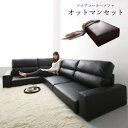 フロアソファ フロアコーナーソファ ソファ&オットマンセット ハイタイプ 4P