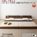ファミリーベッド 連結ベッド 大型ベッド ファミリー ベッド 連結 家族ベッド ローベッド フロアベッド 北欧 おしゃれ スタンダードボンネルコイル マットレス...