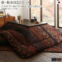 こたつ布団セット 国産こたつ布団 掛布団&敷布団2点セット 正方形(75×75cm)天板対応