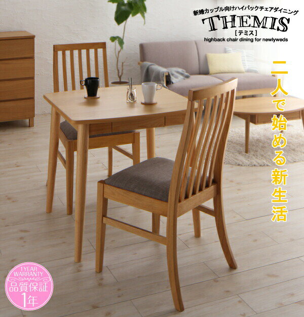 ダイニングテーブル ダイニング 新婚カップル向け ダイニングテーブル単品 ナチュラル W115 組立設置付