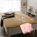 ベッドパッド ボックスシーツ ショート丈専用 お買い得綿混パッド・シーツシリーズ 3点セット(敷きパッド+ボックスシーツ2枚) シングル ショート丈