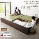 お客様組立 日本製・布団が収納できる大容量収納畳連結ベッド ベッドフレームのみ 洗える畳 ワイドK280 42cm