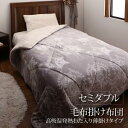毛布 ケット 掛け布団 2枚合わせ プレミアムな肌触り 北欧モダンスタイル ボリュームが選べる毛布布団シリーズ 毛布掛布団単品 高吸湿発熱わた入り 薄掛けタイプ...