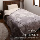 毛布 ケット 掛け布団 2枚合わせ プレミアムな肌触り 北欧モダンスタイル ボリュームが選べる毛布布団シリーズ 毛布掛布団単品 高吸湿発熱わた入り 薄掛けタイプ...