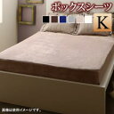 ボックスシーツ シーツ ベッドカバー 冬のホテルスタイル プレミアム毛布とモダンストライプのカバーリングシリーズ ベッド用ボックスシーツ単品 キング