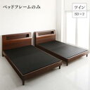 高級ウォルナット材ツインベッド ベッドフレームのみ ツイン(SD×2)(3)