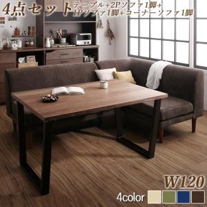 ダイニングセット(テーブル&ソファ) 座り心地にこだわったポケットコイルリビングダイニング 3人 4点セット(テーブル+2Pソファ1脚+1Pソファ1脚+コーナー...