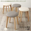 スツール ダイニング 異素材MIXモダンデザインダイニングシリーズ スツール単品 1P