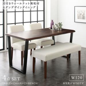 ダイニングセット(テーブル&ベンチ チェア) 耳付きウォールナット無垢材 モダンデザインダイニング 4人 4点セット(テーブル+チェア2脚+ベンチ1脚) W120 ダイニングセット(テーブル&ベンチ チェア) 耳付きウォールナット無垢材 モダンデザインダイニング 4人 4点セット(テーブル+チェア2脚+ベンチ1脚) W120