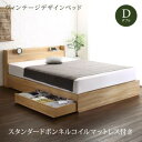ヴィンテージデザイン 棚・コンセント付き収納ベッド スタンダードボンネルコイルマットレス付き ダブル