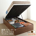 ベッド ベット シングルベッド 収納付きベッド 収納 収納付 跳ね上げベッド 深型 大容量 コンパクト ヘッドレス すのこ おしゃれ お客様組立 薄型スタンダー...