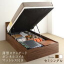 ベッド ベット 跳ね上げベッド 収納付きベッド 収納 収納付 マットレス付き 深型 コンセント付 2口 大容量 お客様組立 薄型スタンダードボンネルコイルマット...