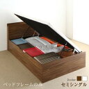 ベッド ベット 跳ね上げベッド 収納付きベッド 収納 収納付 フレームのみ 深型 コンセント付 2口 大容量 お客様組立 ベッドフレームのみ 横開 セミシングル...