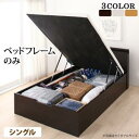 お客様組立 通気性抜群 すのこ構造 棚コンセント付 跳ね上げベッド ベッドフレームのみ シングル 深さラージ
