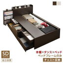 収納付きベッド シングルベッド セミダブルベッド 収納 収納付き 収納ベッド 大容量 収納ボックス 布団 敷き布団 ベッドフレームのみ チェスト収納 セミダブル...