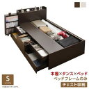 ベッド シングルベッド 収納付き ベッド フレームのみ 収納 収納付 収納ベッド コンセント付 大容量 収納ボックス 引き出し キャスター付き お客様組立 ベッ...