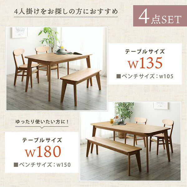 ダイニングセット(テーブル&ベンチ チェア) 天然木総無垢材ダイニング 4人 4点セット(テーブル+チェア2脚+ベンチ1脚) W180 [3]