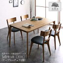 ダイニングセット(テーブル&チェア) 天然木オーク無垢材 モダンデザインダイニング 4人 5点セット(テーブル+チェア4脚) W150 組立設置付