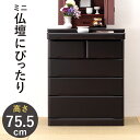 仏壇チェスト-MCH 60×40×75.5cm