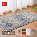 トルコ製 ウィルトン織の玄関マット RAKKAS 70×125cm