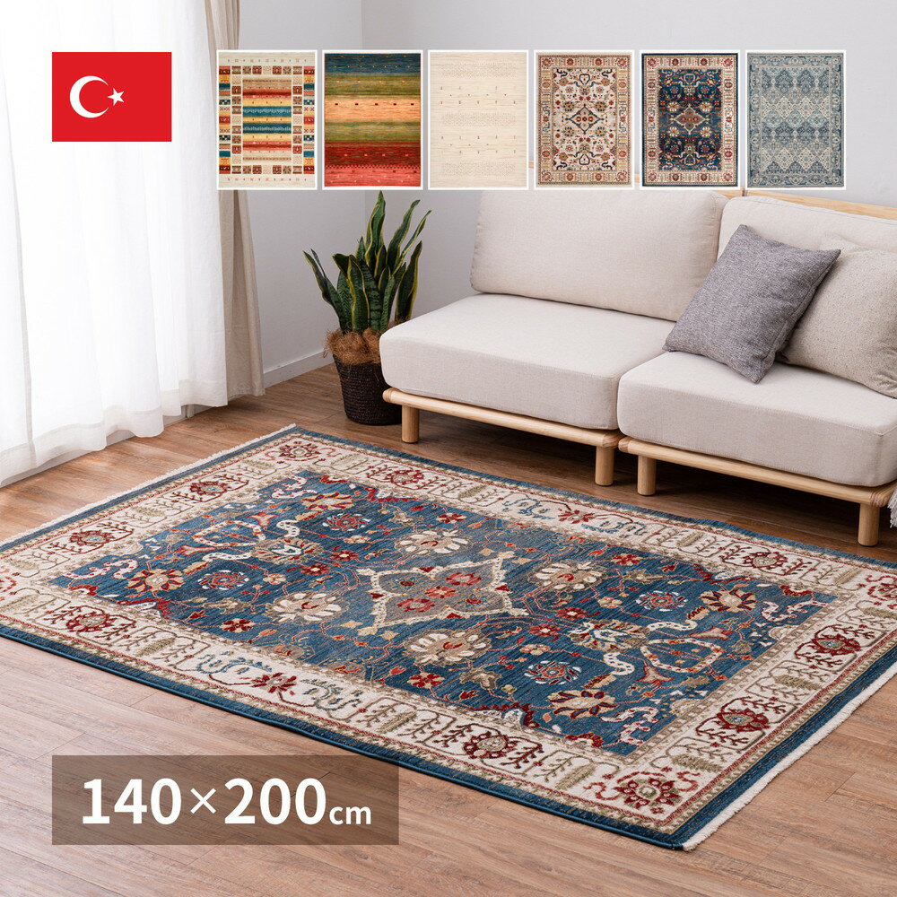 トルコ製 折り畳めるウィルトンラグ RAKKAS 140×200cm