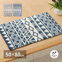 玄関マット ルイーズ 50×80cm