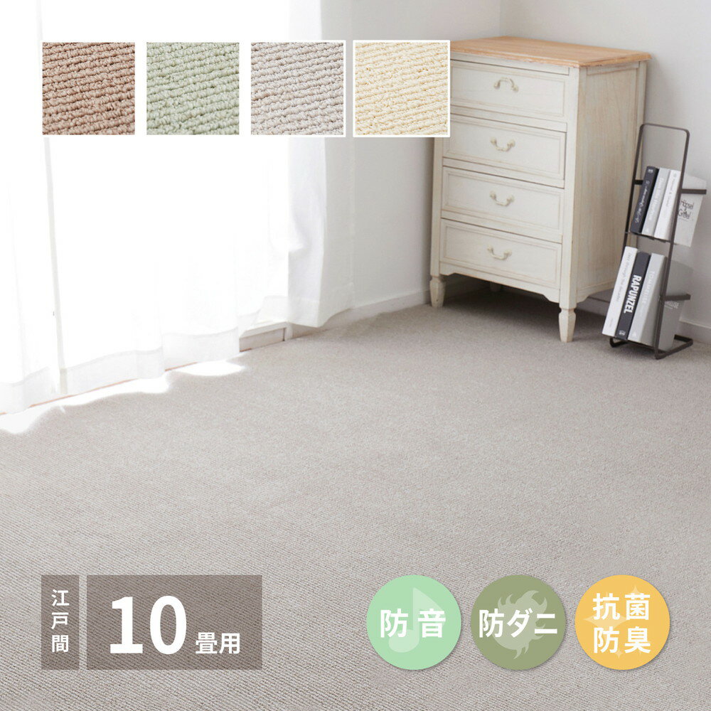 カーペット ラグ ラグマット 絨毯 マット ラグカーペット おしゃれ ラグ 秋 冬 ホットカーペット対応 リビング 床暖房対応 敷き詰めカーペット 防音 防ダニ...