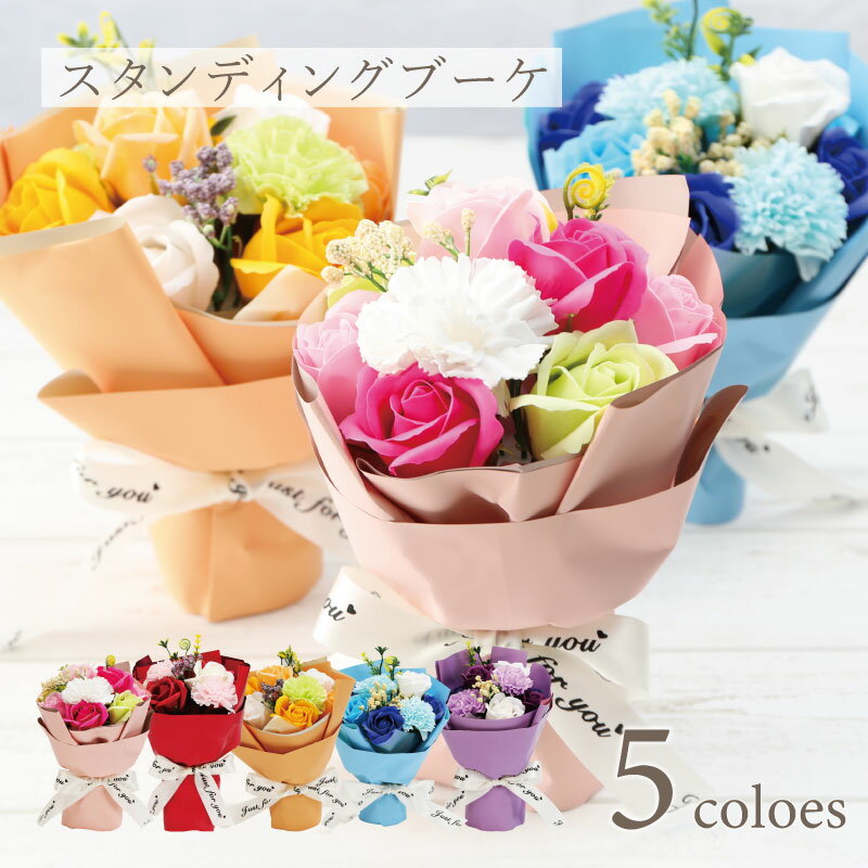 Rakuten - ペット お供え 花 供養 お悔み 仏花 【 スタンディングブーケ 】 花束 ソープフラワー スタンディング ブーケ そのまま飾れる 動物 犬 猫 鳥 うさぎ 命日 ペット供養 お供え花 お供え物 枯れない花 お盆 四十九日 贈り物 翌々営業日出荷 【※名入れ不可】