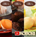 氣比鼓5・レモンケーキ5・しょこらオランジェ5 (15個入り)焼菓子進物 贈答品 ギフト