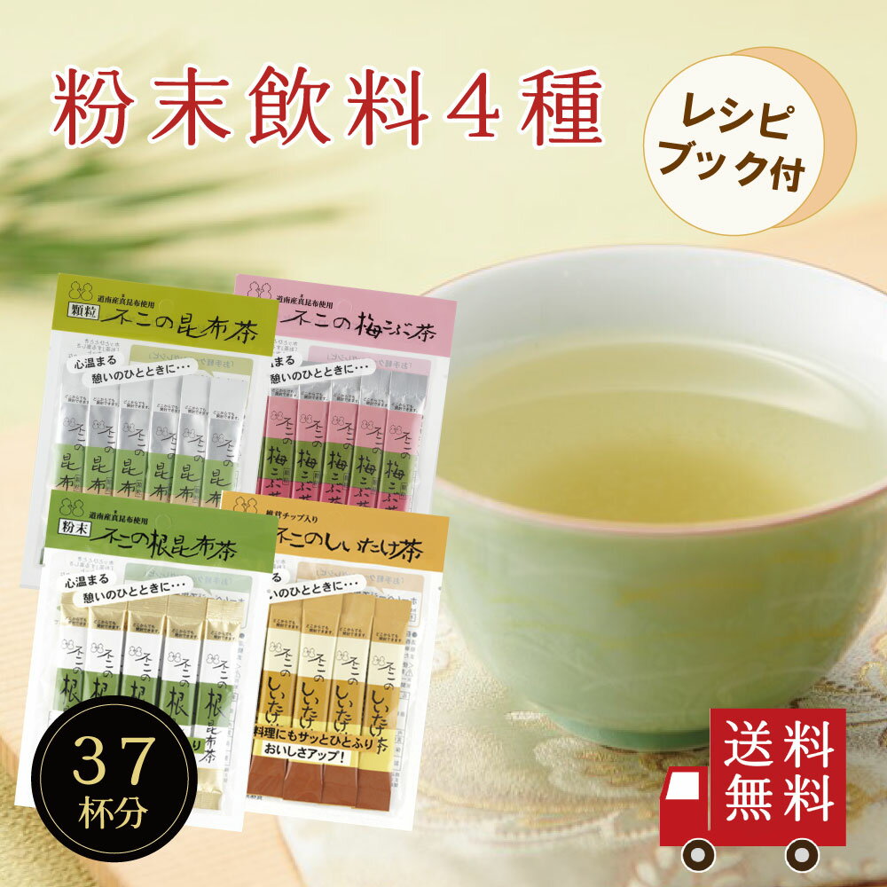 【送料無料】不二の昆布茶飲み比べセット【 A 】（ 昆布茶 