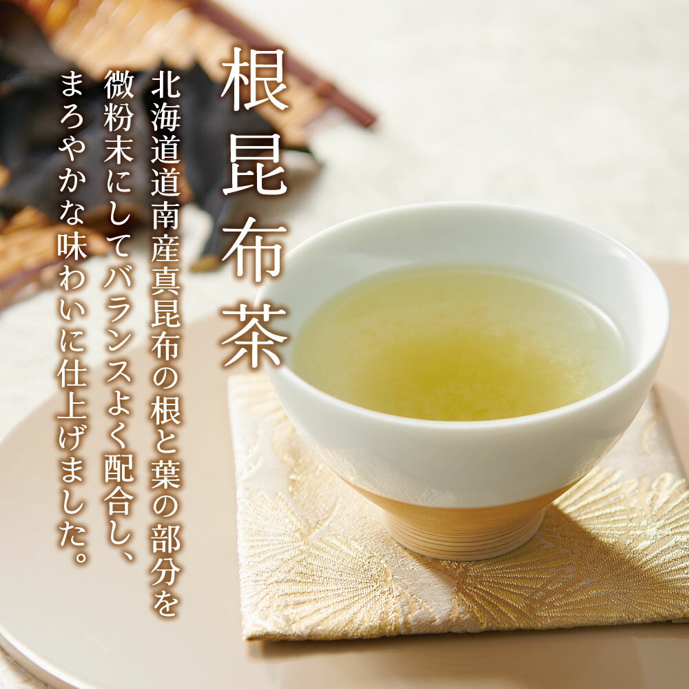 【送料無料】お徳用 不二の根昆布茶2g×30包 メール便 めーる便 昆布茶 根昆布 料理 出汁 だし 調味料 鍋 塩分補給 カフェインレス ノンカフェイン 2