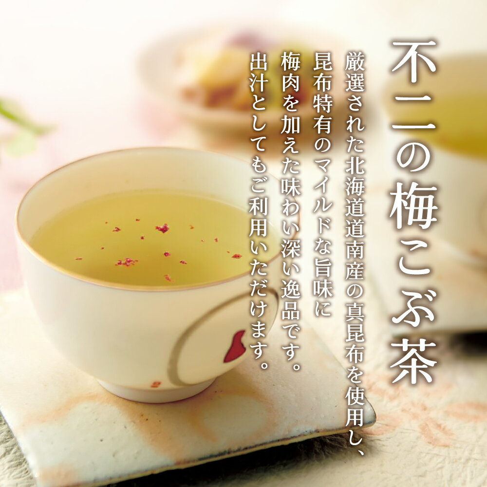 不二の梅こぶ茶115g袋　昆布茶 梅昆布茶 こぶちゃ こぶ茶 昆布 こんぶ 真昆布 まこんぶ ご飯のお供 料理 出汁 だし 調味料 鍋 塩分補給 レシピ カフェインレス ノンカフェイン 2