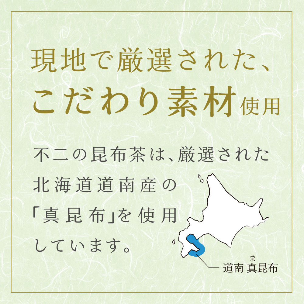 【送料無料】お徳用 不二の根昆布茶2g×30包 メール便 めーる便 昆布茶 根昆布 料理 出汁 だし 調味料 鍋 塩分補給 カフェインレス ノンカフェイン 3