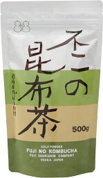 不二の昆布茶500g袋　昆布茶 こぶちゃ こぶ茶 昆布 こんぶ 真昆布 まこんぶ ご飯のお供 料理 出汁 だし 調味料 鍋 塩分補給 レシピ カフェインレス ノンカフェイン