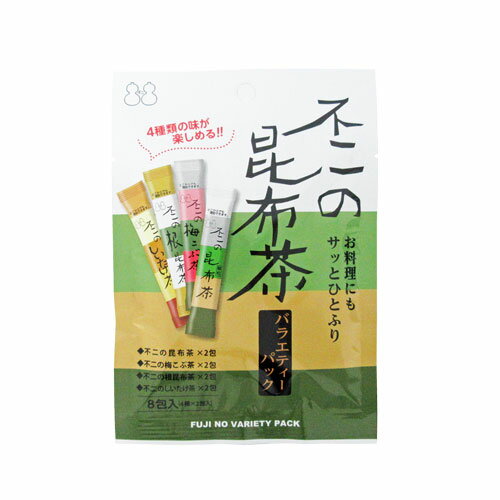 不二の昆布茶バラエティーパック　昆布茶 梅昆布茶 梅こぶ茶 椎茸茶 根昆布茶 料理 出汁 だし 調味料 鍋 塩分補給 個包装 カフェインレス ノンカフェイン