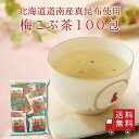 玉露園 梅こんぶ茶　2g・100袋入