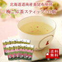 【送料無料】不二の梅こぶ茶ST360 10個セット　まとめ買い 個包装 梅昆布茶 梅こぶ茶 こぶちゃ こぶ茶 料理 出汁 だし 調味料 鍋 塩分補給 昆布 こんぶ 真昆布 まこんぶ ご飯のお供 プチギフト 帰省土産 カフェインレス ノンカフェイン スティック 送料無料