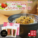 <母の日包装あり>【ポイント10倍・送料無料】ちりめん山椒45g 3個セット【 F 】 不二の昆布 ちりめん佃煮 山椒ちりめん 惣菜 おにぎり ふりかけ お弁当...