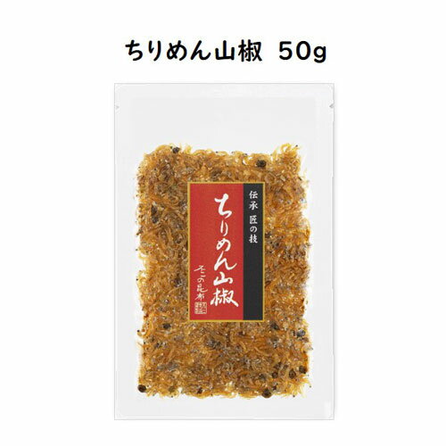 ちりめん山椒50g 生姜ちりめん50g ちりめんかつお50g　セット【I】　1000円ポッキリ　ぽっきり　送料無料　ちりめん　ちりめん山椒　山椒ちりめん　生姜　かつお　佃煮　惣菜　メール便　めーる便　お試し　おうちごはん　おうち時間