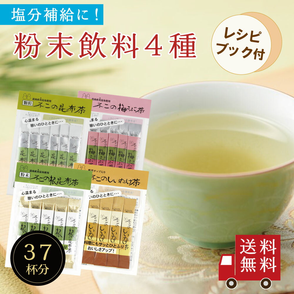 【送料無料】不二の昆布茶飲み比べ