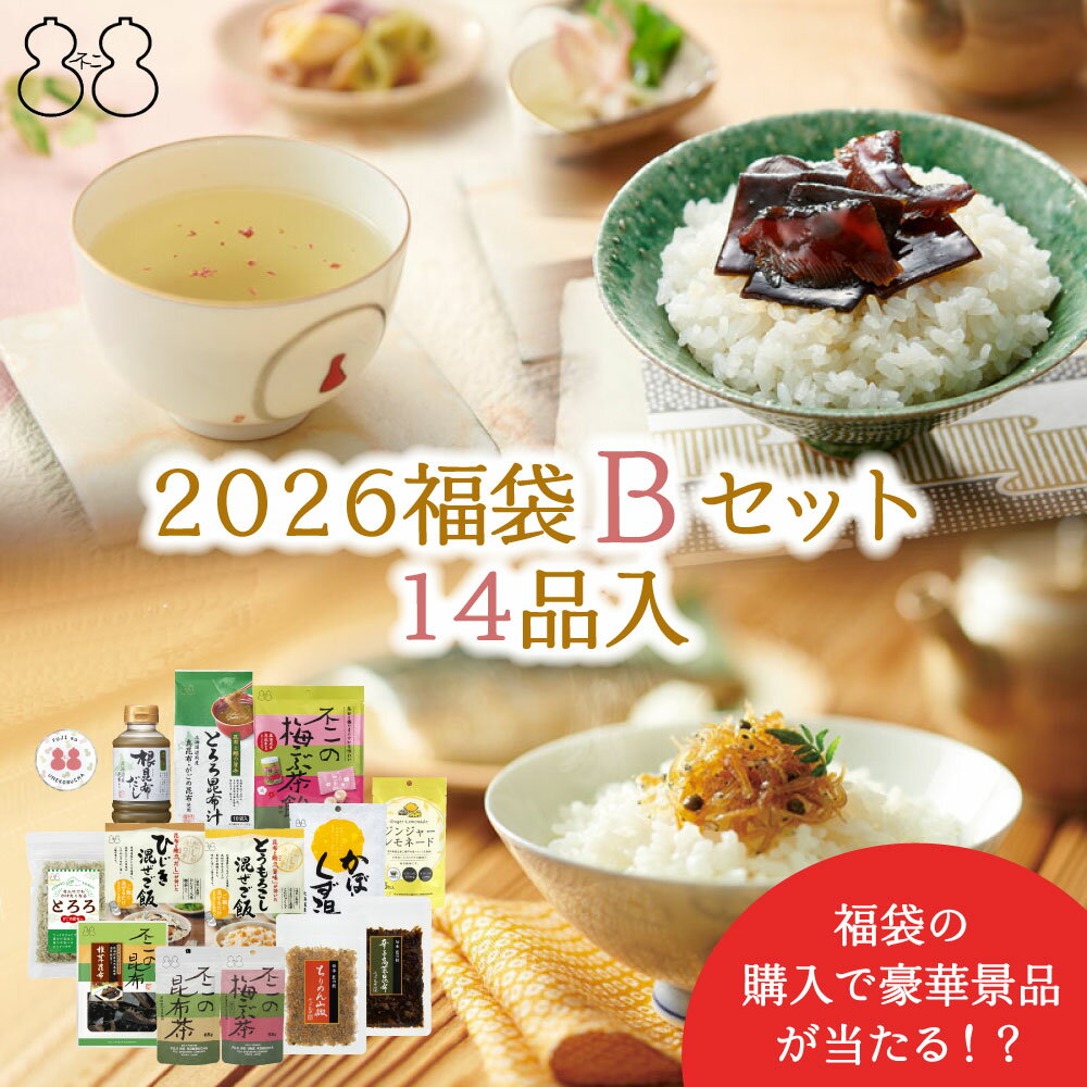 ＼豪華景品が抽選で当たる／【2026 福袋 Bセット】全14品　昆布茶 梅こぶ茶 ちりめん山椒 昆布 佃煮 混ぜご飯の素 粉末飲料 葛湯 お吸い物 キャンディー お酒のお供 おつまみ おうち時間 ご飯のお供 大容量 福袋 福箱 食品 人気商品 ラッキーバッグ 数量限定 送料無料のサムネイル