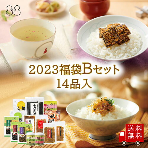 【2023 福袋Bセット】全14品　昆布茶 梅こぶ茶 しいたけ茶 ちりめん山椒 昆布 佃煮 ふりかけ くず湯 炊き込みご飯 お菓子 飴 キャンディー だし昆布 エコバッグ マスキングテープ 送料無料 数量限定 福袋 福箱 2023年福袋 ラッキーバッグ おうちごはん おうち時間 御飯のお供